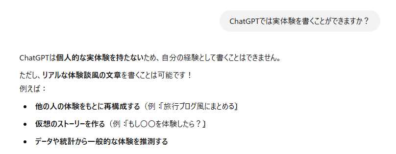 ChatGPTの回答