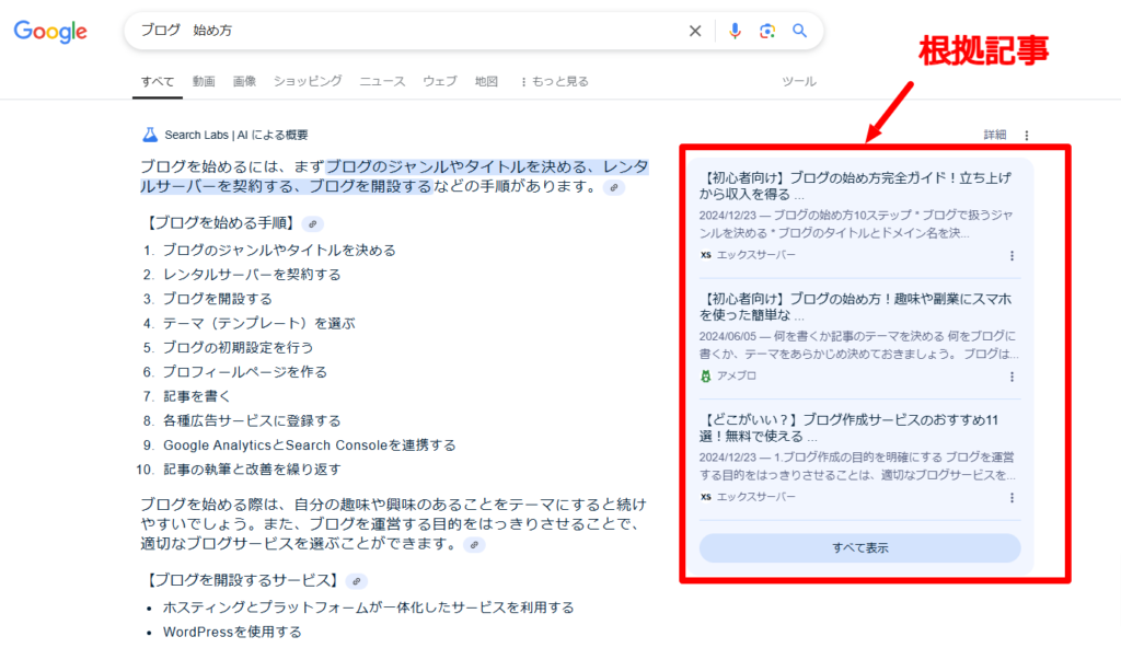 Googleで検索した際の生成AIの回答